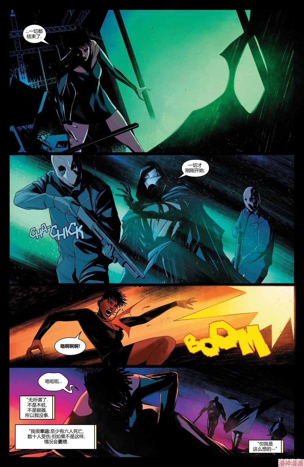 月光骑士v9~漫画,第21卷1图