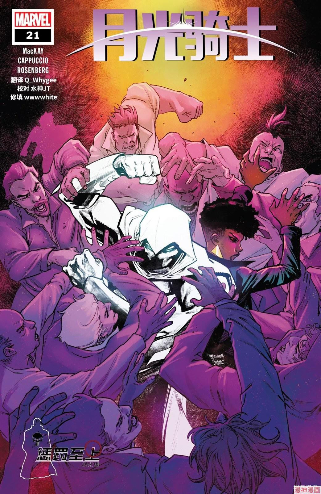 月光骑士vs美国队长漫画,第21卷1图