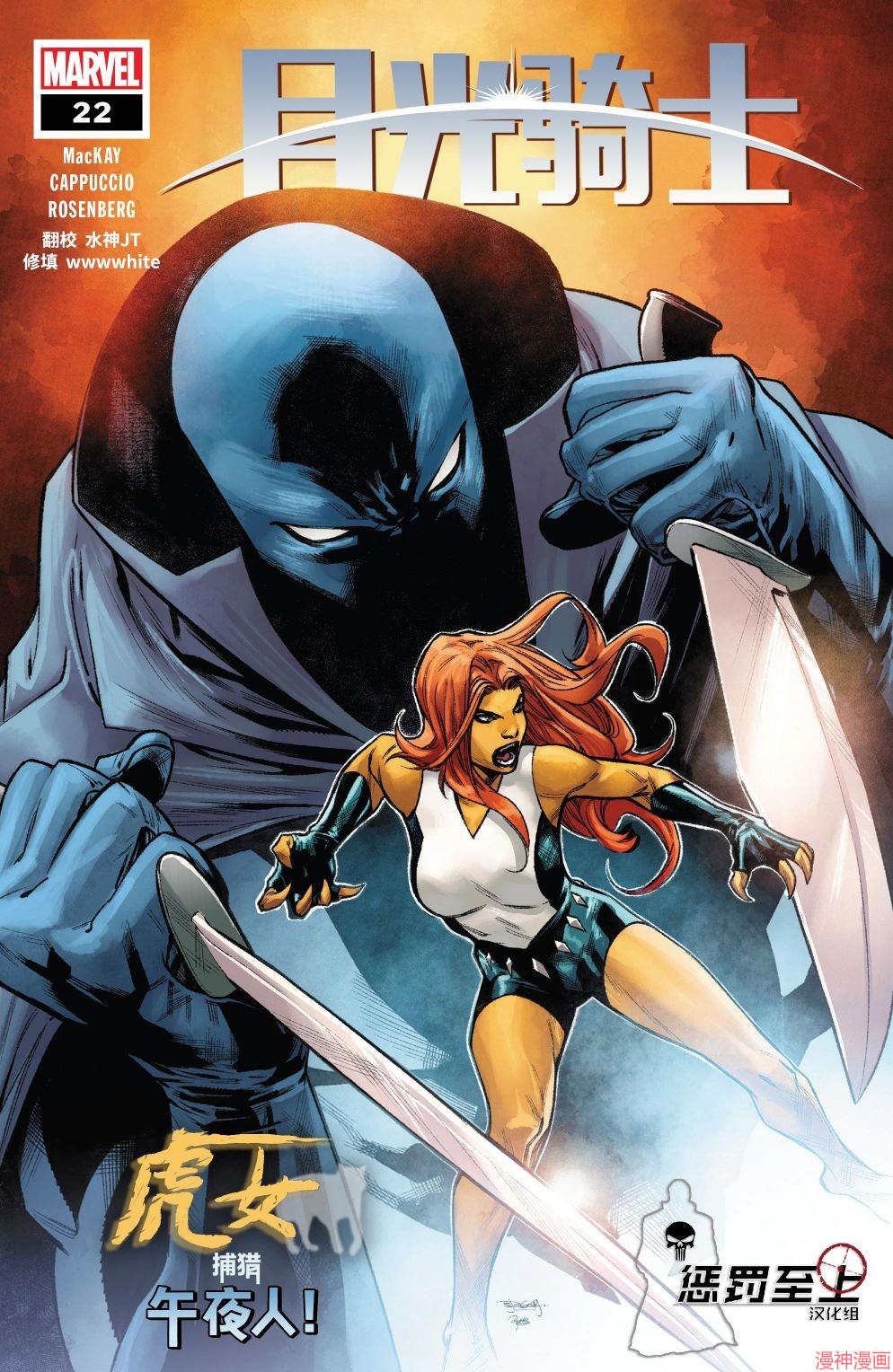 月光骑士v9~漫画,第22卷1图