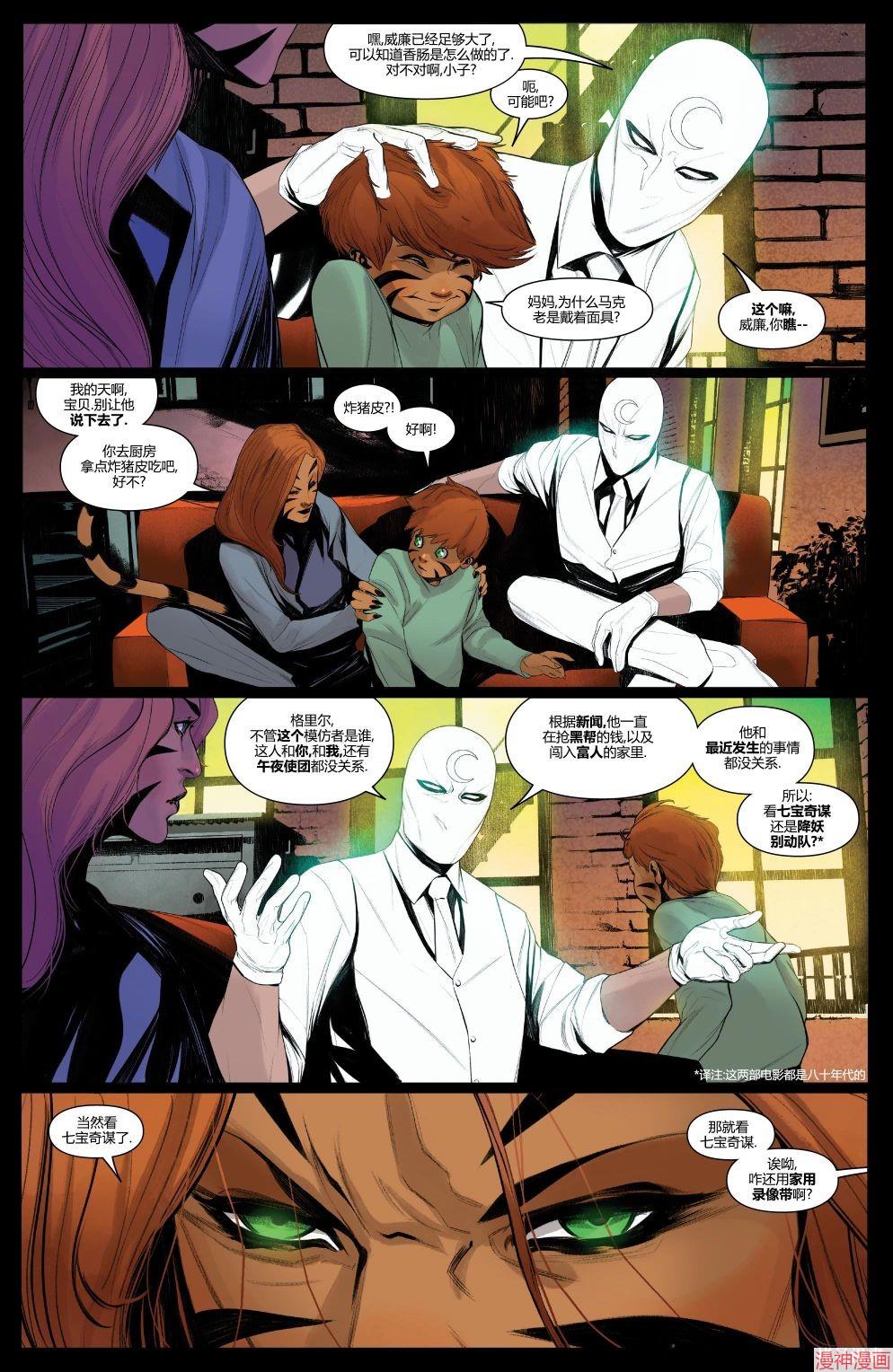 月光骑士v9~漫画,第22卷5图