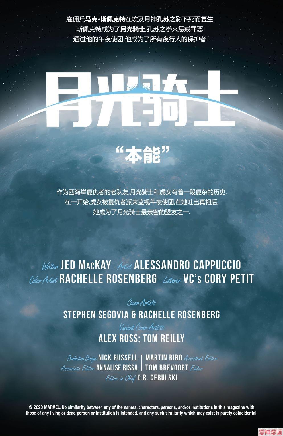 月光骑士v9~漫画,第22卷2图