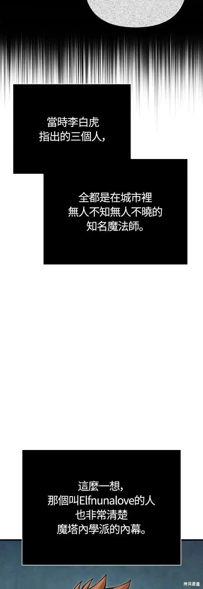 变成蛮族！游戏生存战~漫画,第129话1图