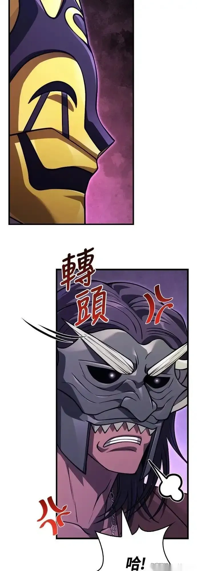 变成蛮族！游戏生存战~漫画,第129话1图