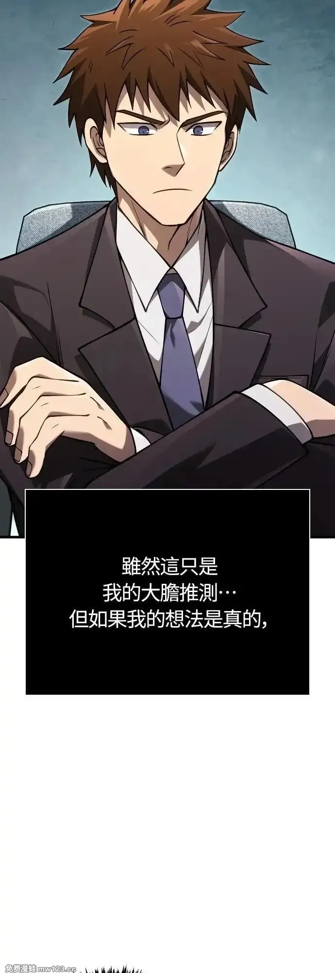 变成蛮族！游戏生存战~漫画,第129话2图