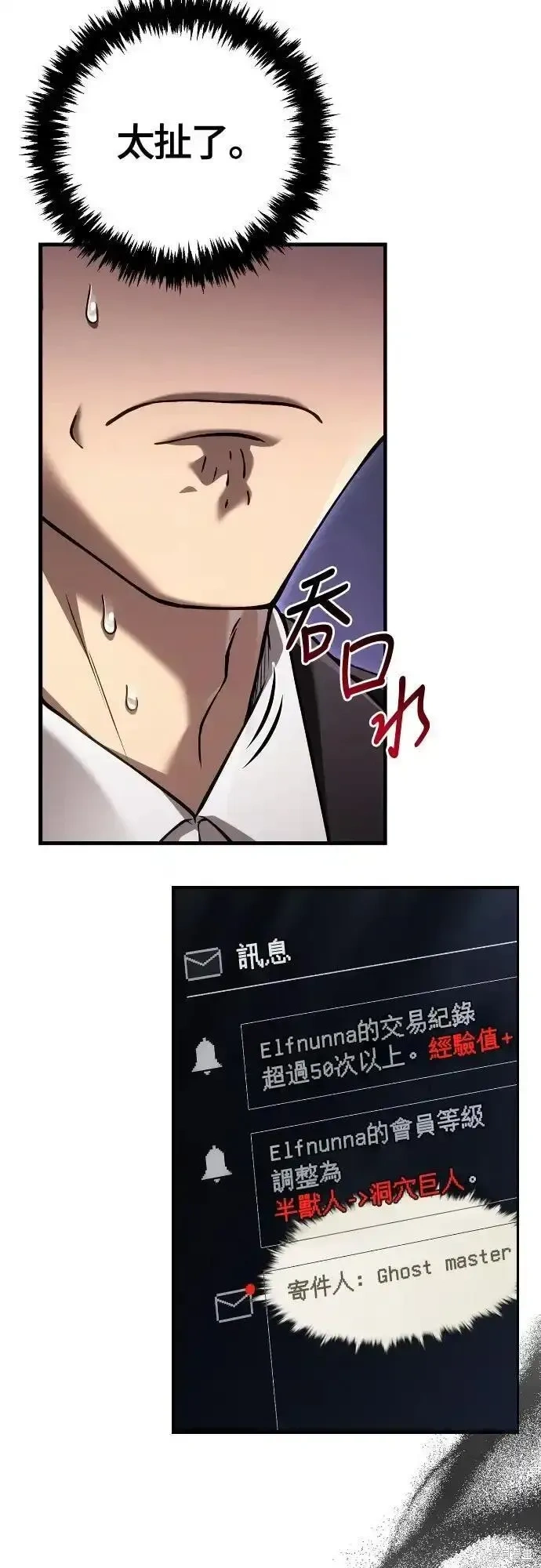 变成蛮族！游戏生存战~漫画,第129话3图