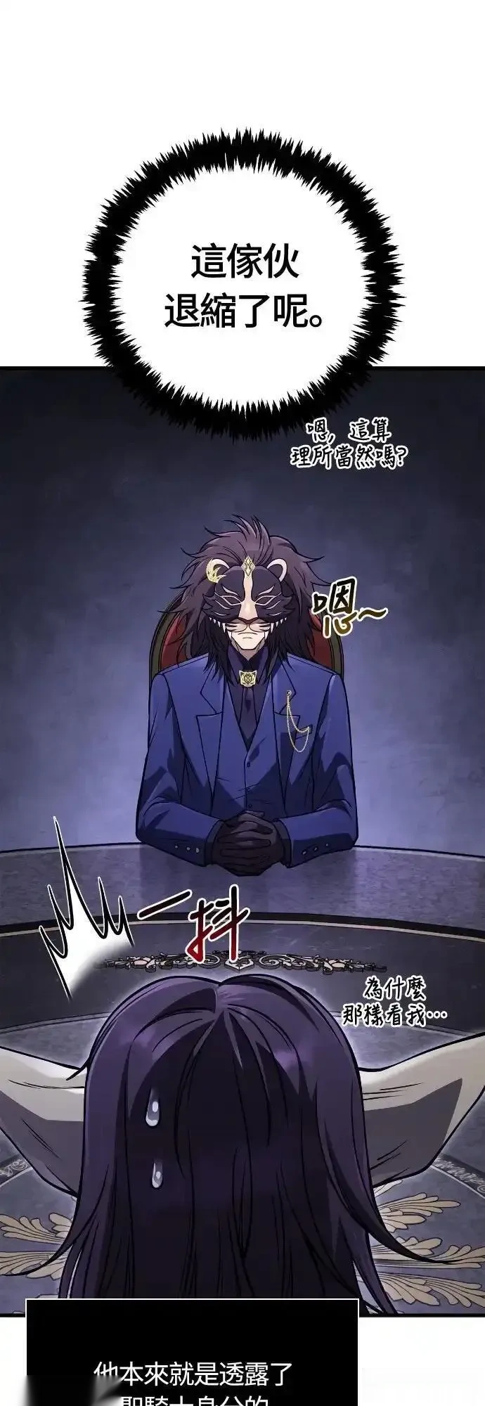 变成蛮族！游戏生存战~漫画,第129话3图