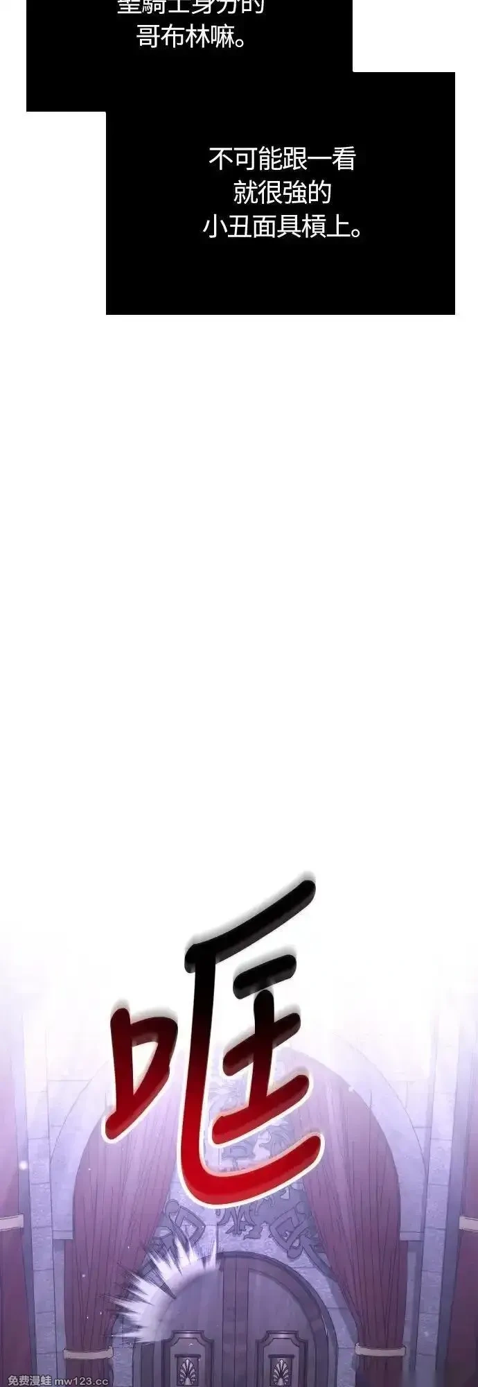 变成蛮族！游戏生存战~漫画,第129话4图