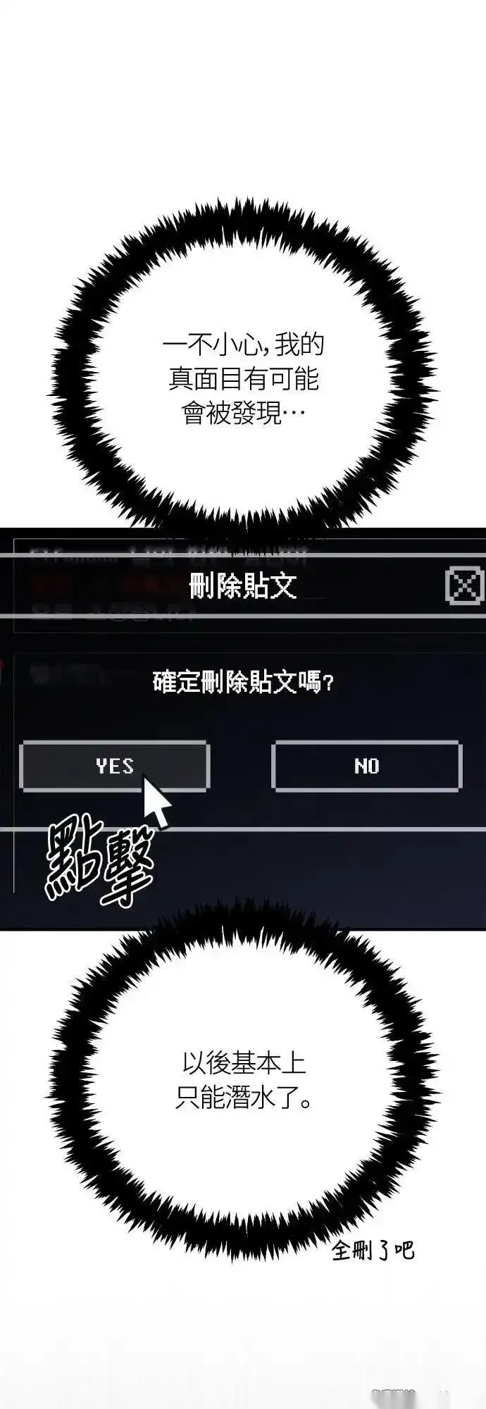 变成蛮族！游戏生存战~漫画,第129话5图