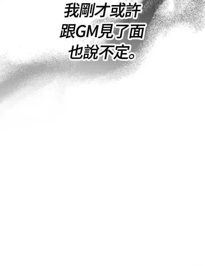 变成蛮族！游戏生存战~漫画,第129话4图