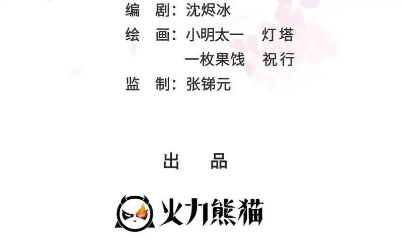 恰似寒光遇骄阳~漫画,第590话 生日惊喜2图