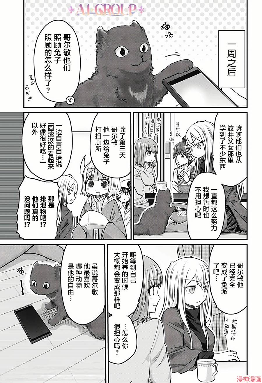 可爱过头大危机~漫画,第30话3图