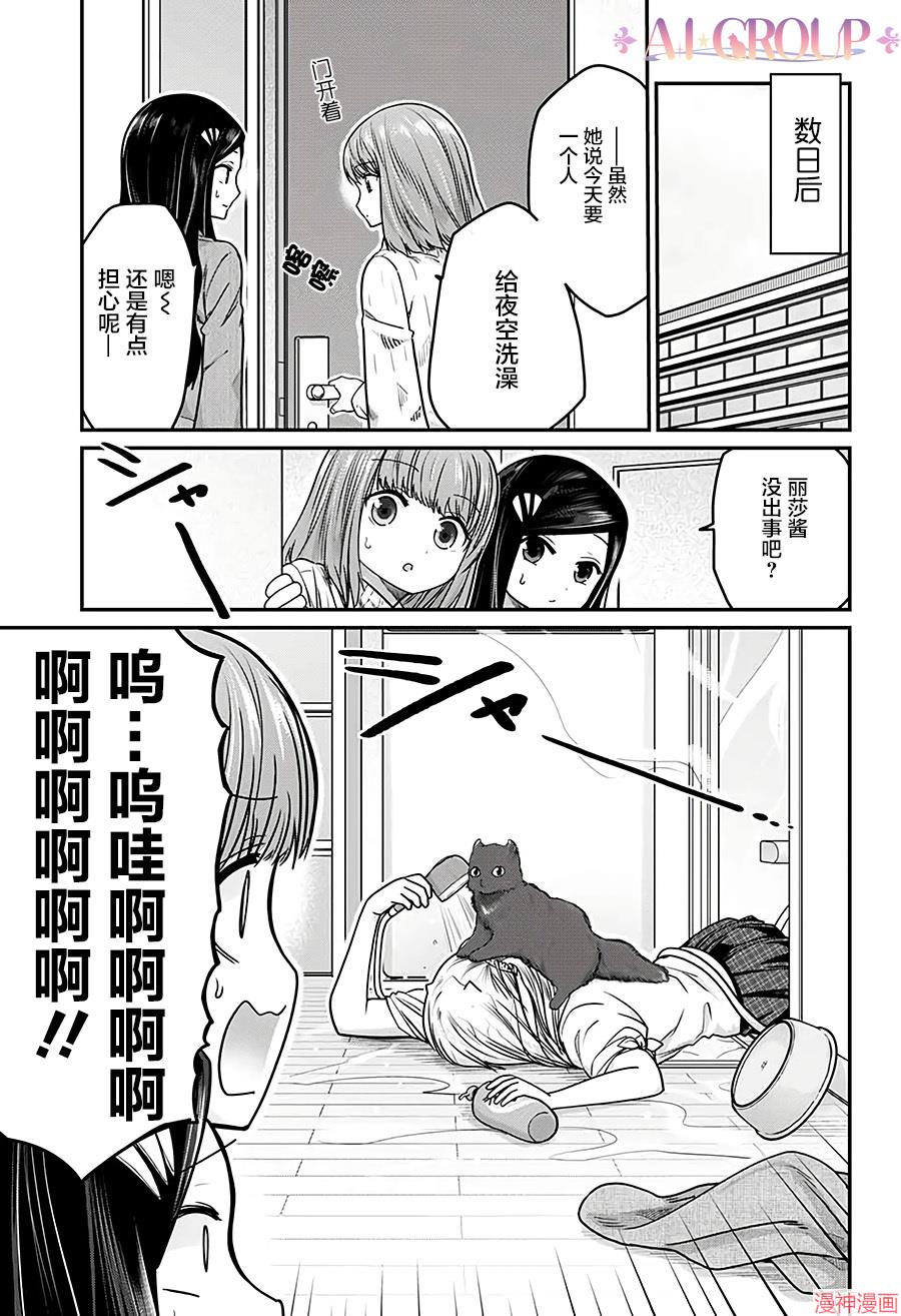 可爱过头大危机~漫画,第31话5图