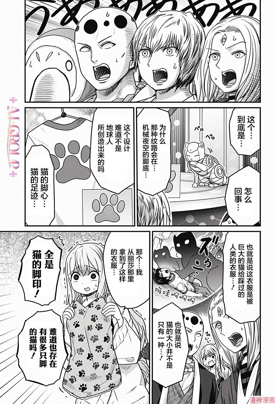 可爱过头大危机~漫画,第32话3图