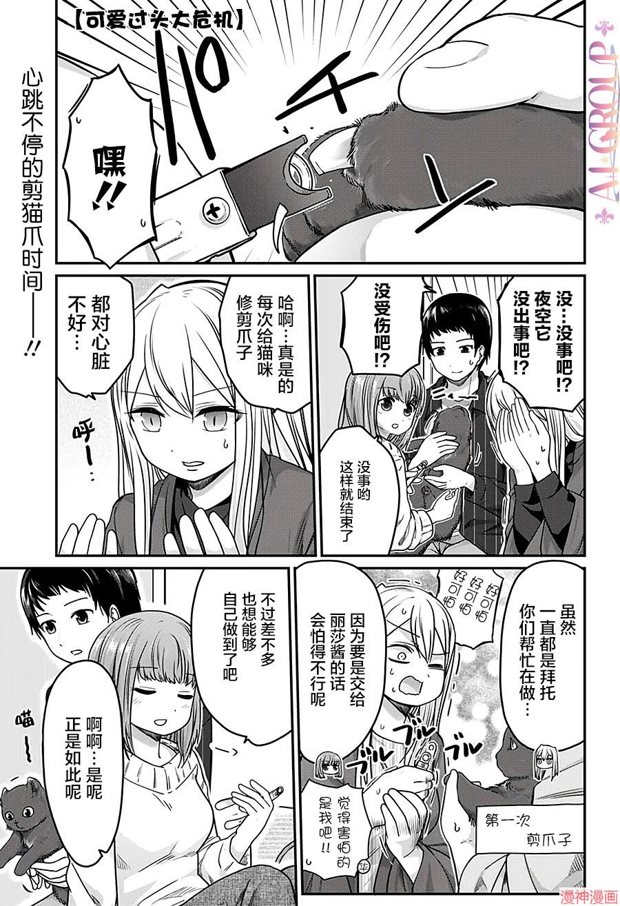 可爱过头大危机~漫画,第31话1图