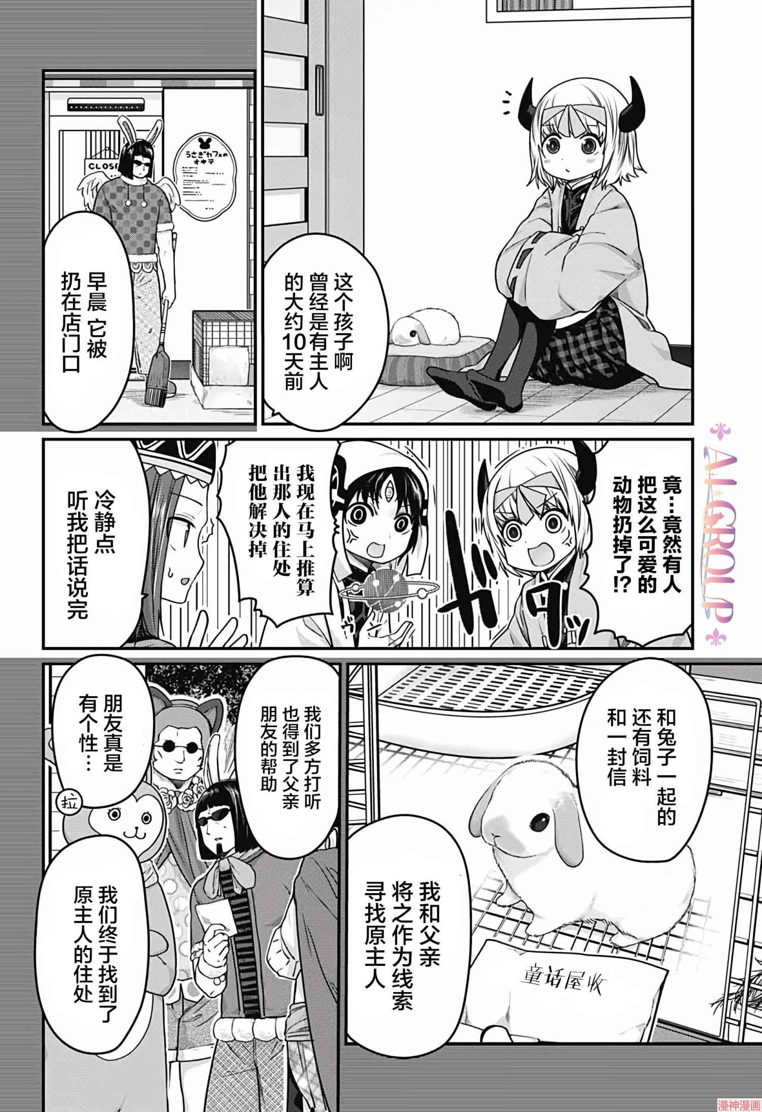 可爱过头大危机~漫画,第29话4图