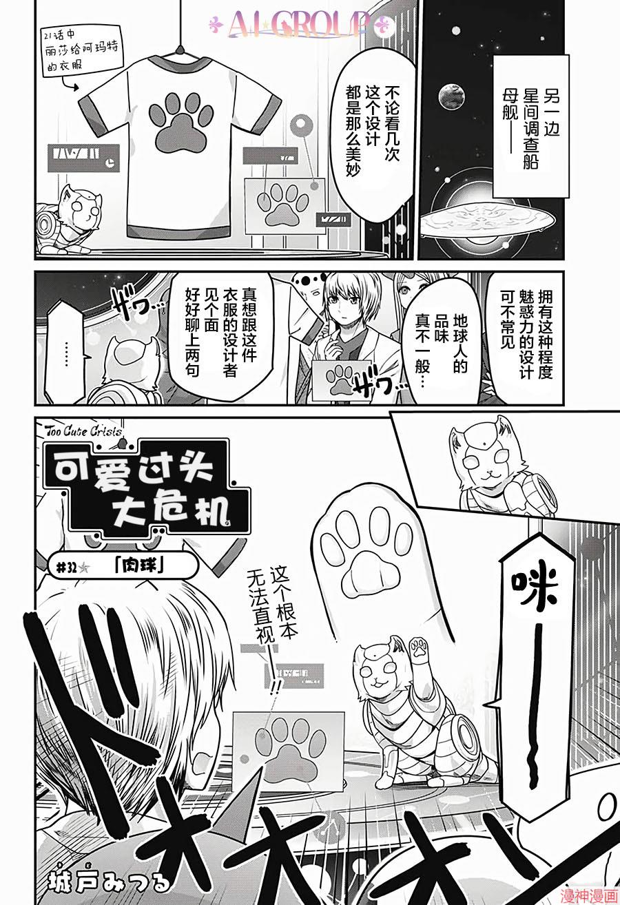 可爱过头大危机~漫画,第32话2图