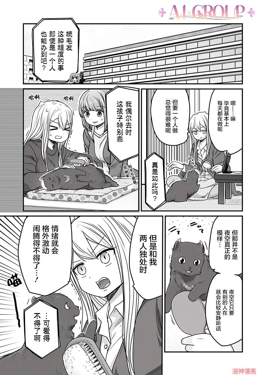 可爱过头大危机~漫画,第31话3图