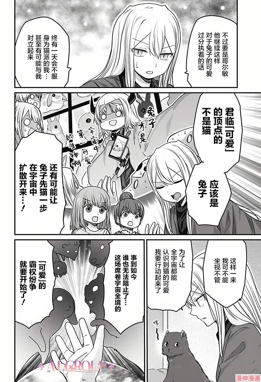可爱过头大危机~漫画,第30话4图