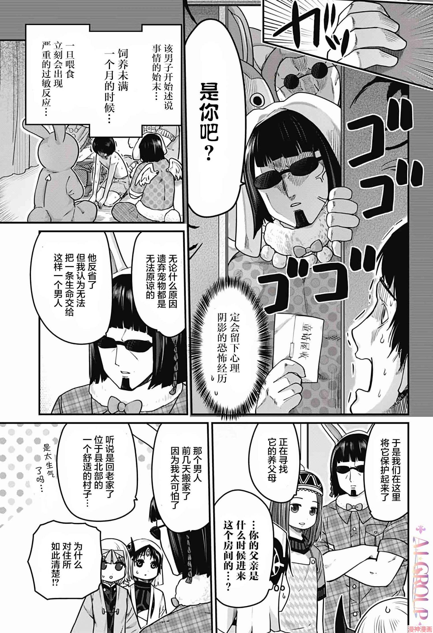 可爱过头大危机~漫画,第29话5图