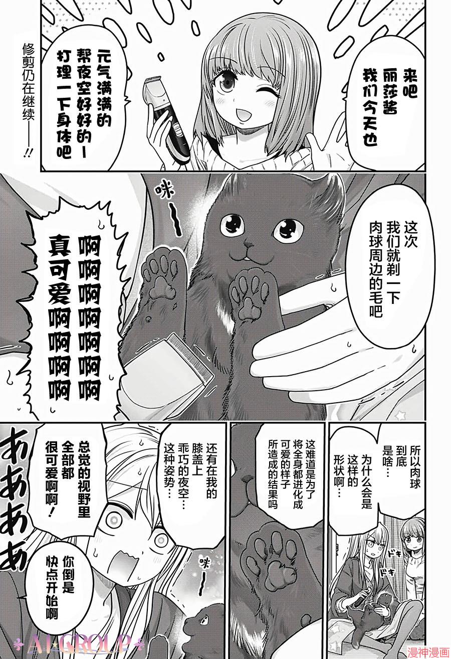 可爱过头大危机~漫画,第32话1图