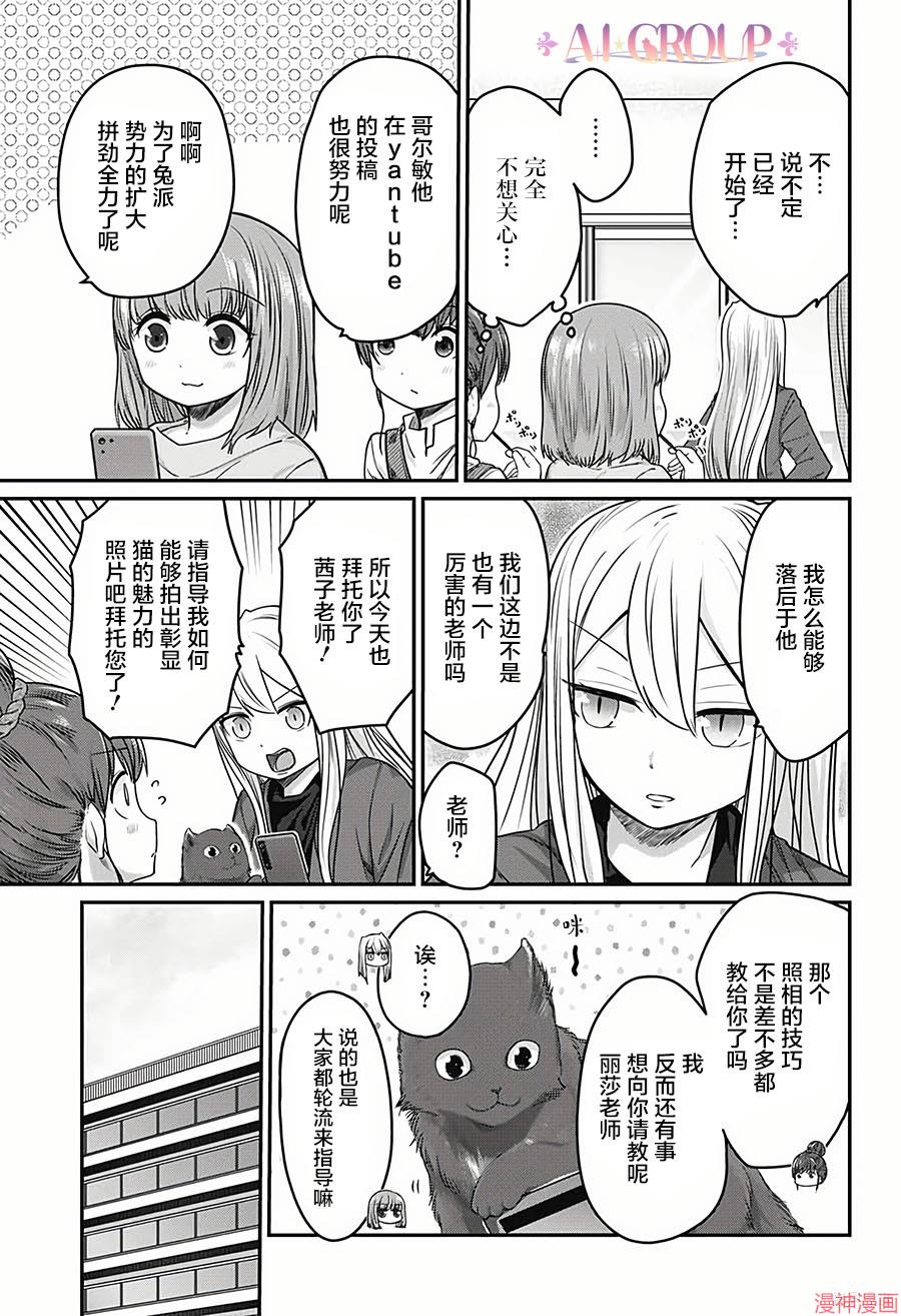 可爱过头大危机~漫画,第30话5图