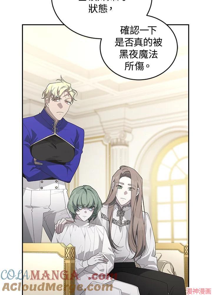 被恶女驯服的野兽~漫画,第55话5图