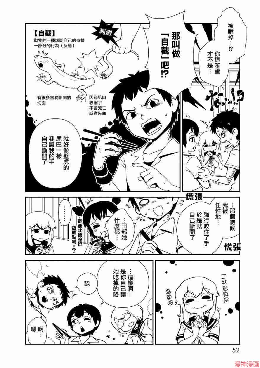 一美老师的保健室~漫画,第20话4图