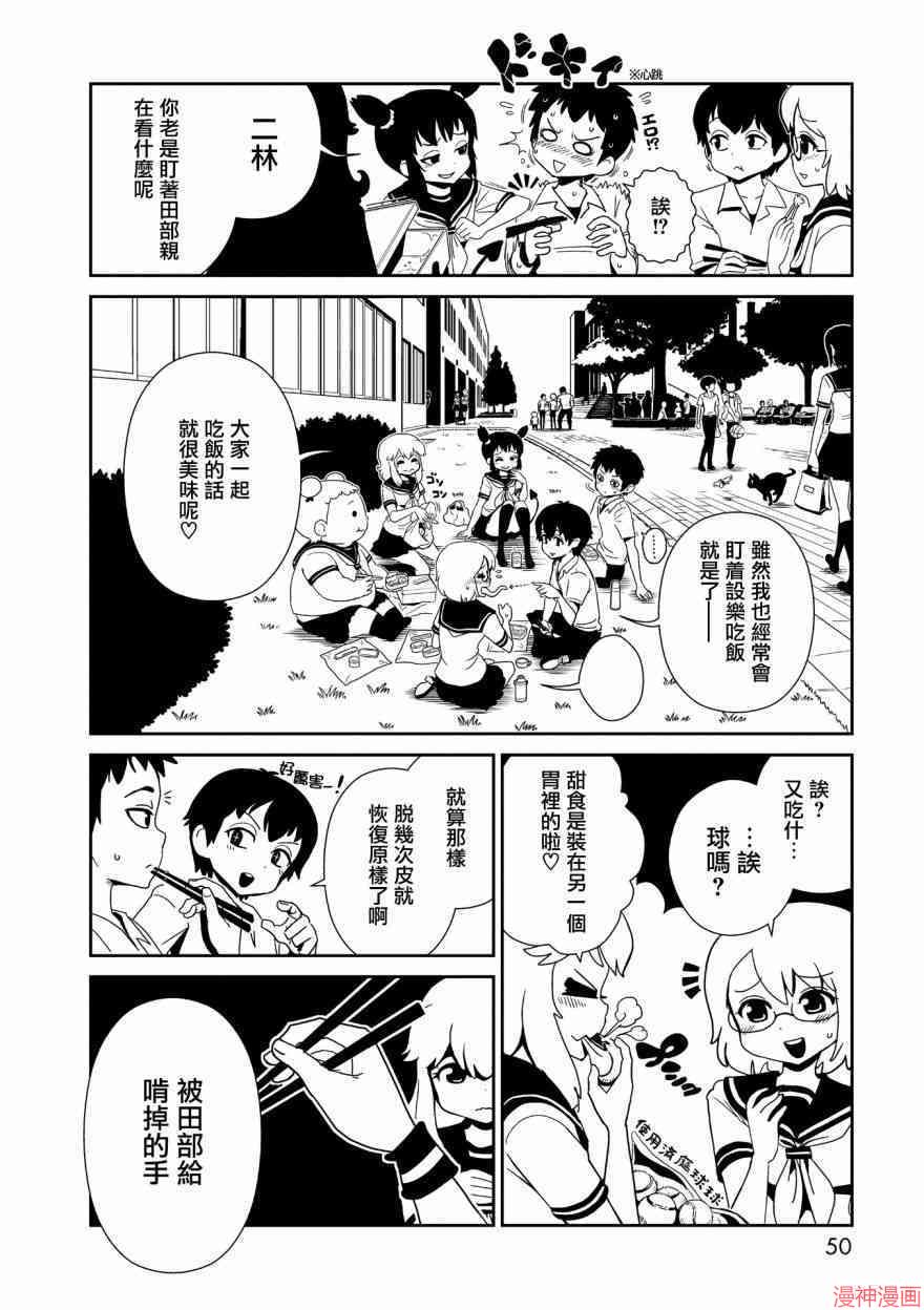 一美老师的保健室~漫画,第20话2图