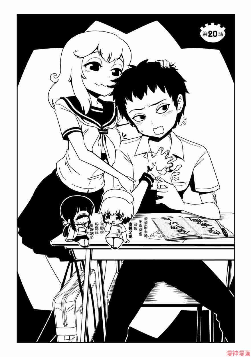 一美老师的保健室~漫画,第20话3图