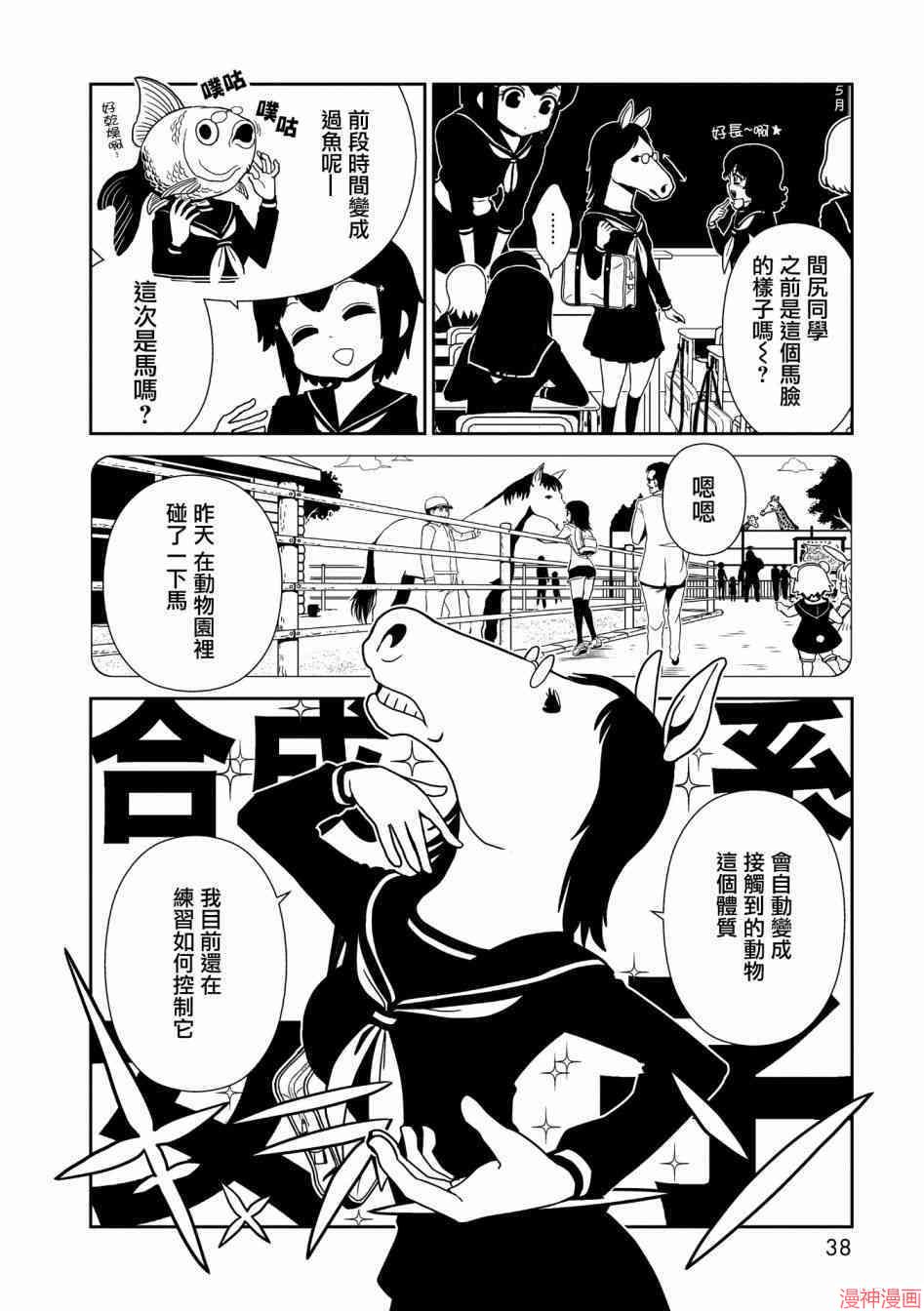 一美老师的保健室~漫画,第19话4图