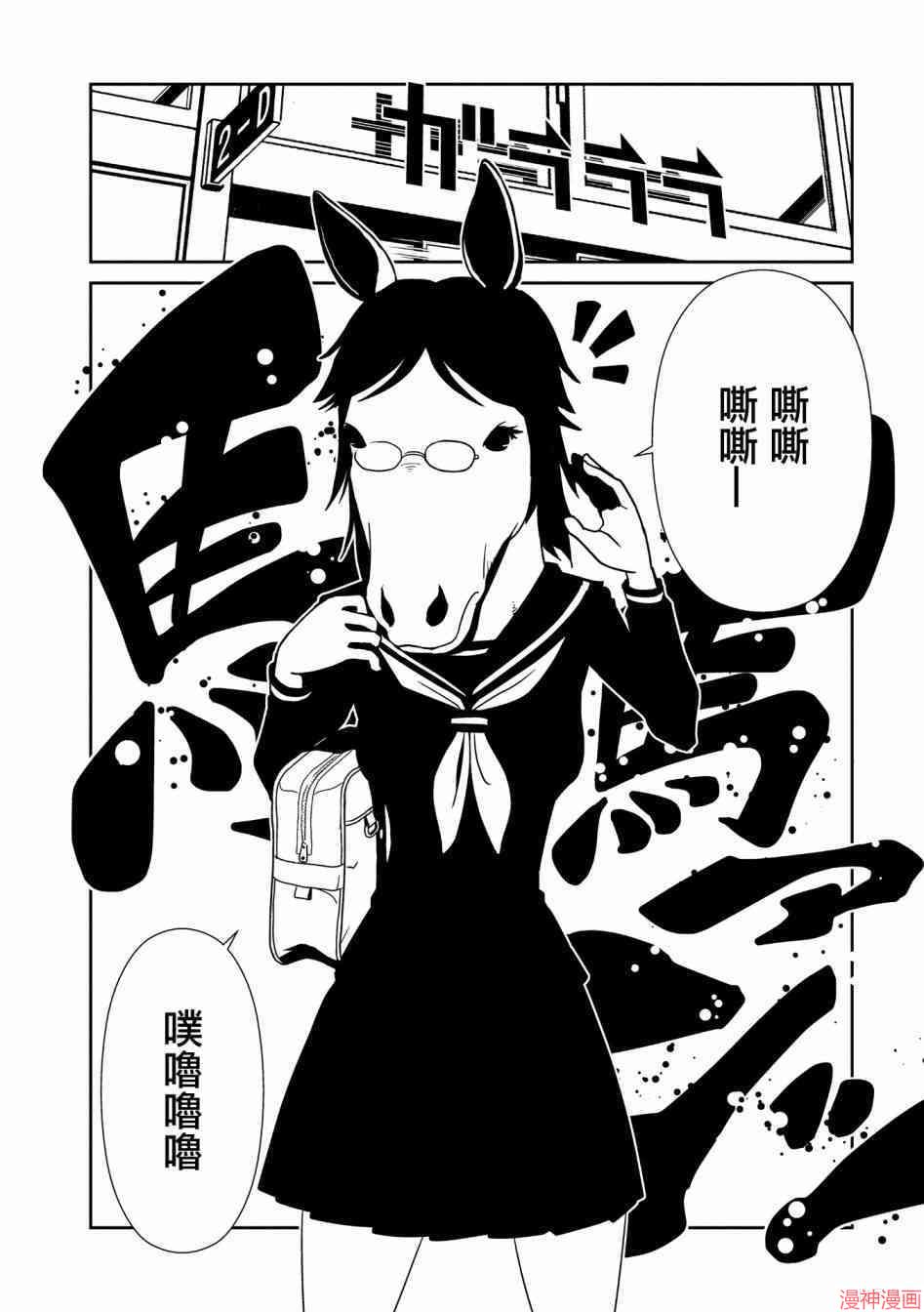 一美老师的保健室~漫画,第19话2图