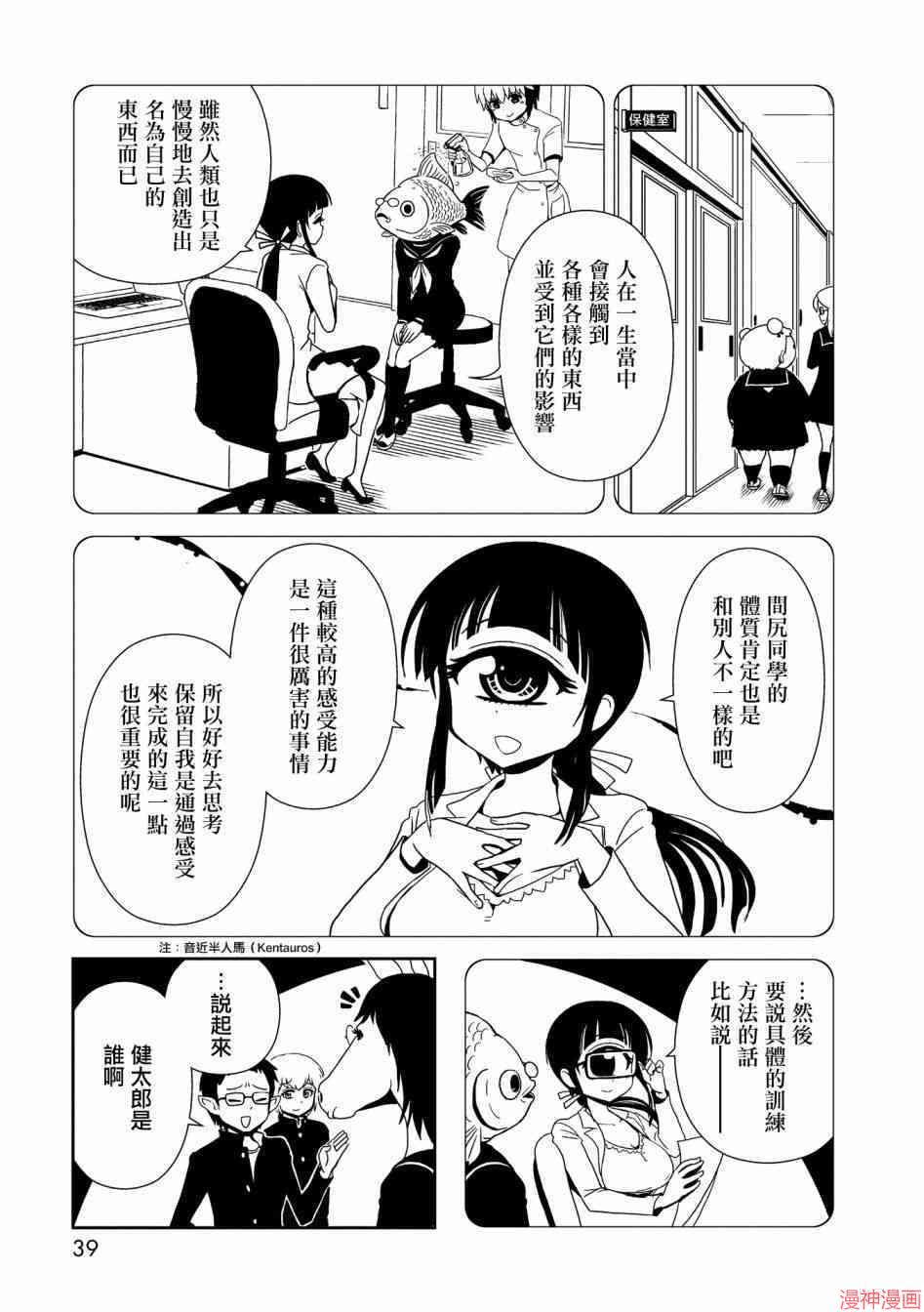 一美老师的保健室~漫画,第19话5图