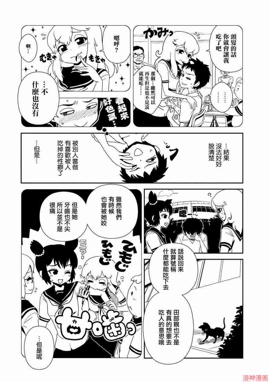 一美老师的保健室~漫画,第20话5图