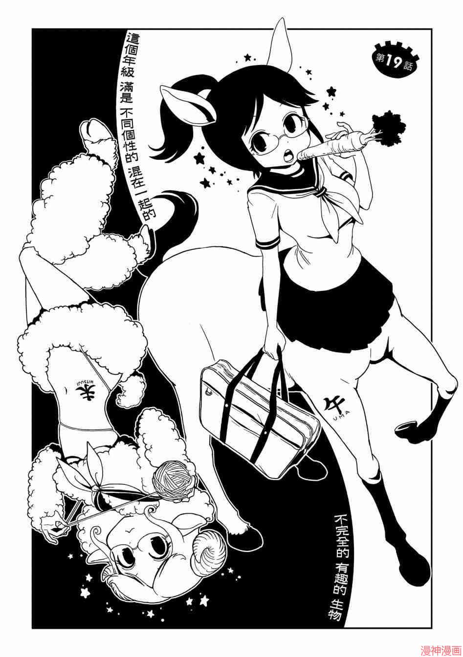 一美老师的保健室~漫画,第19话1图