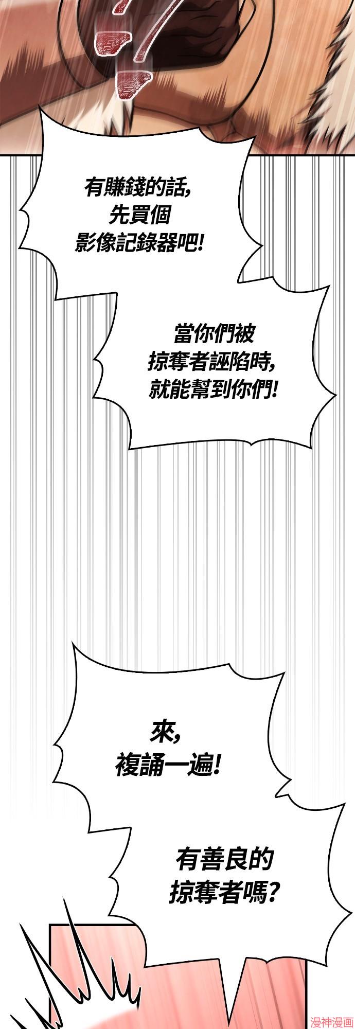 变成蛮族！游戏生存战~漫画,第103话2图