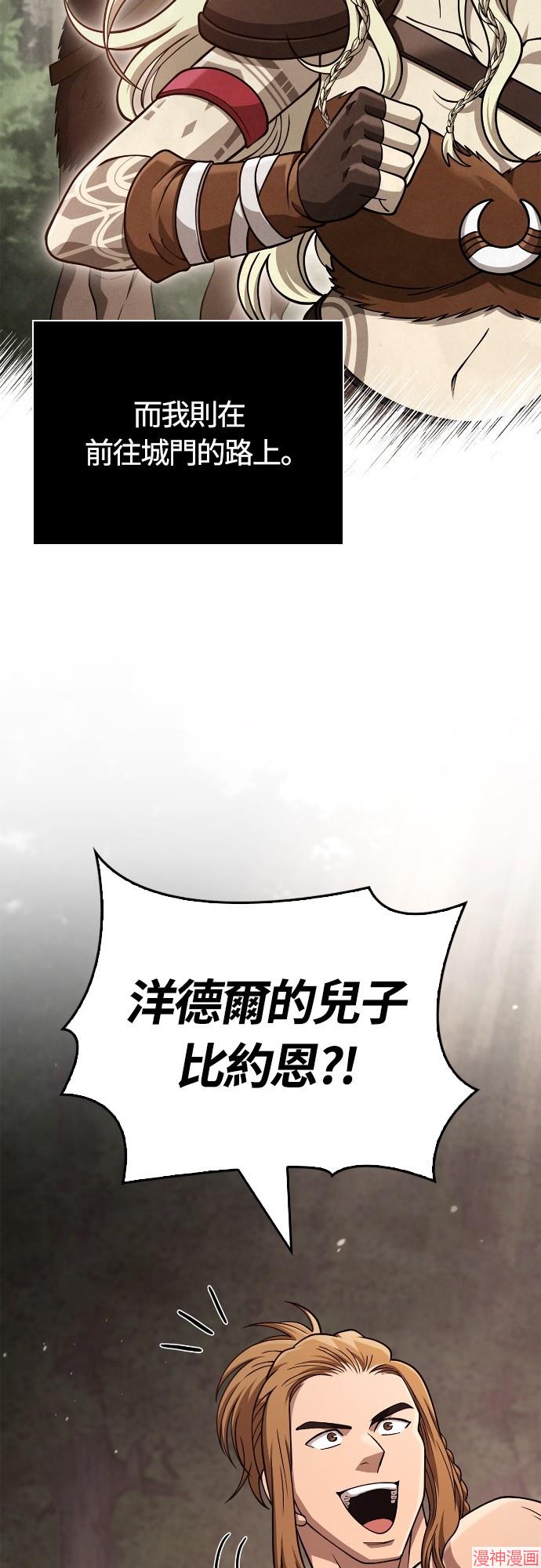 变成蛮族！游戏生存战~漫画,第103话3图