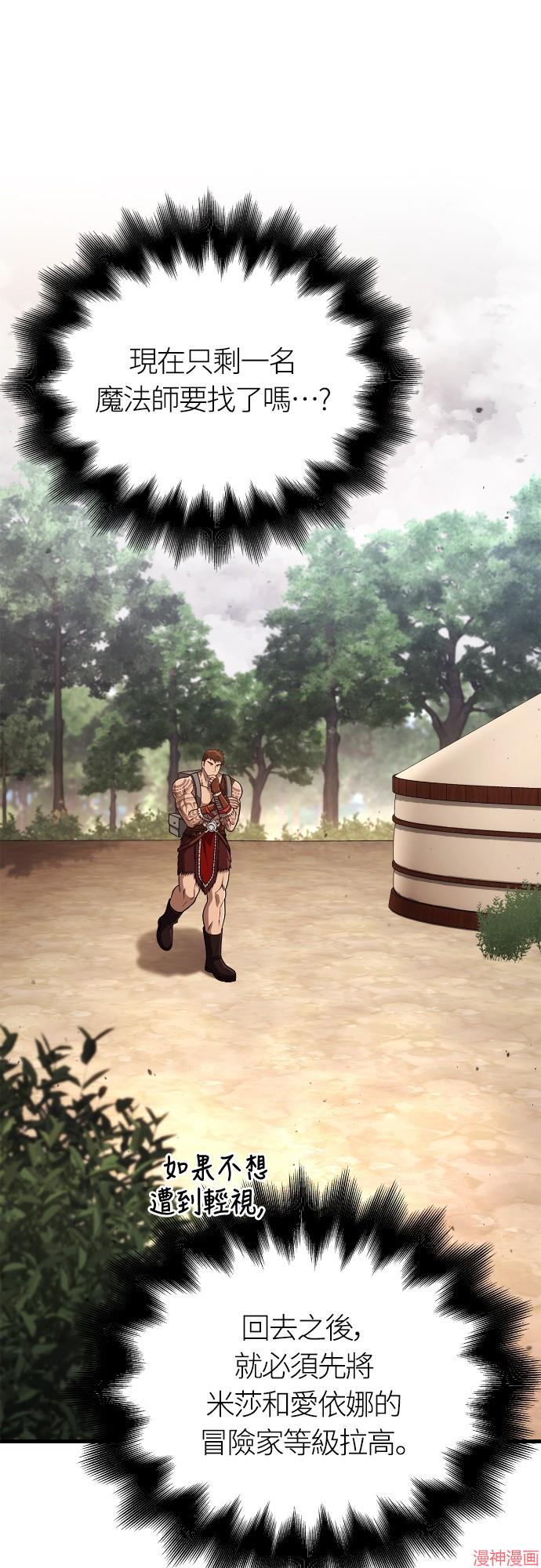 变成蛮族！游戏生存战~漫画,第103话1图