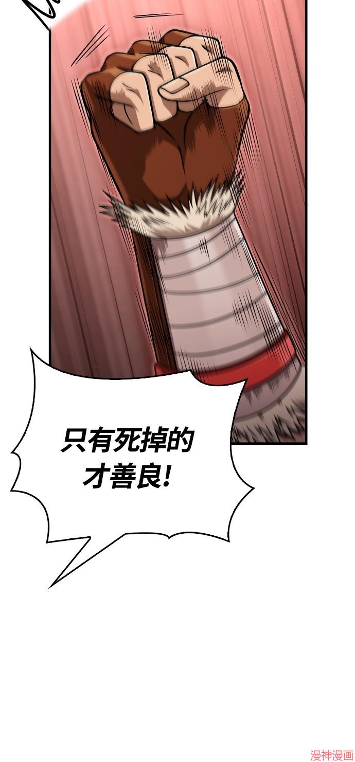 变成蛮族！游戏生存战~漫画,第103话3图