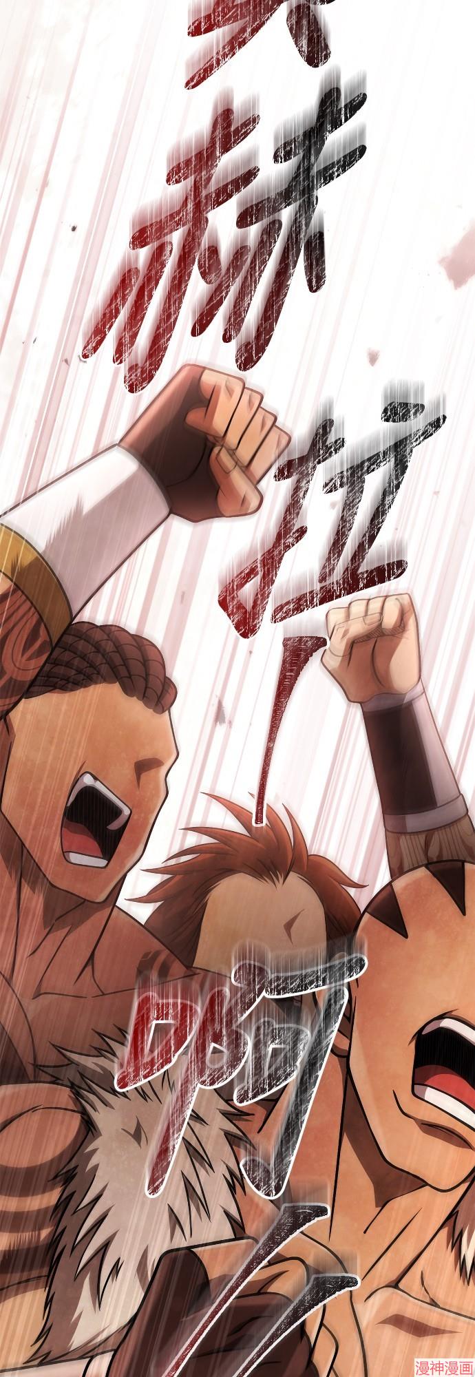 变成蛮族！游戏生存战~漫画,第103话1图