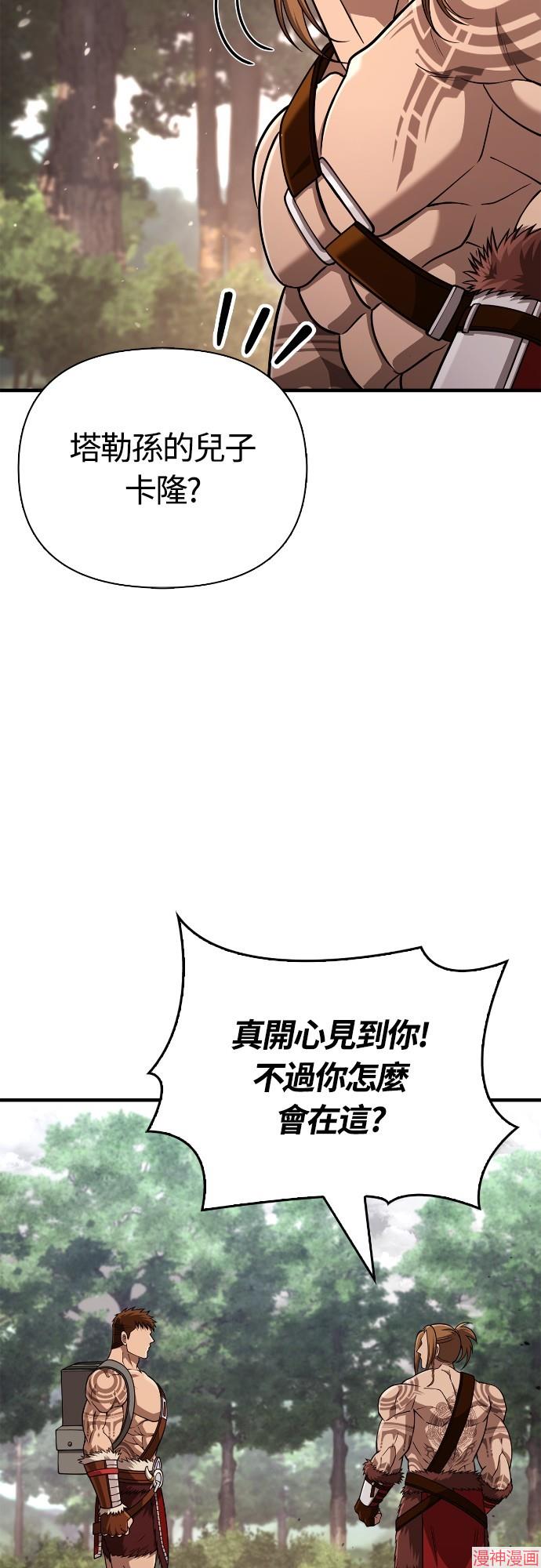 变成蛮族！游戏生存战~漫画,第103话4图