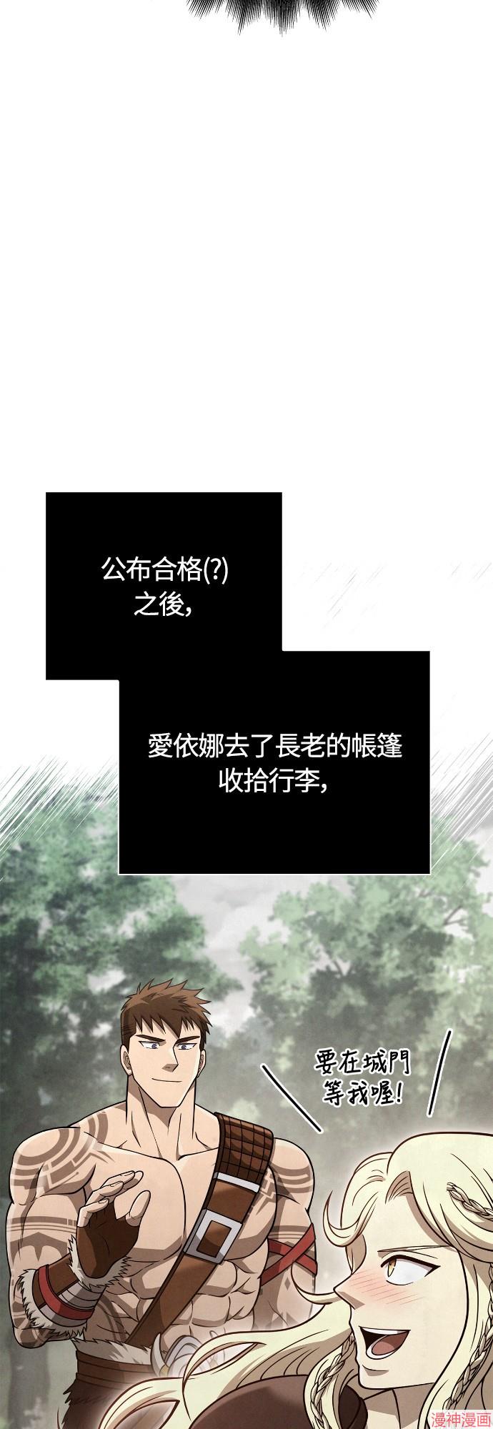 变成蛮族！游戏生存战~漫画,第103话2图