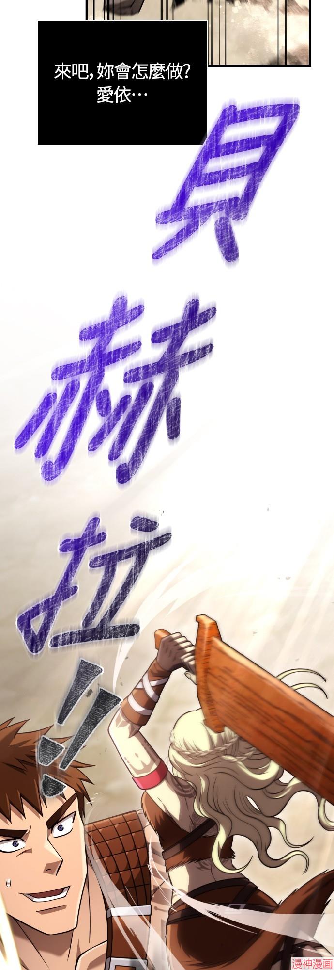 变成蛮族！游戏生存战~漫画,第103话2图