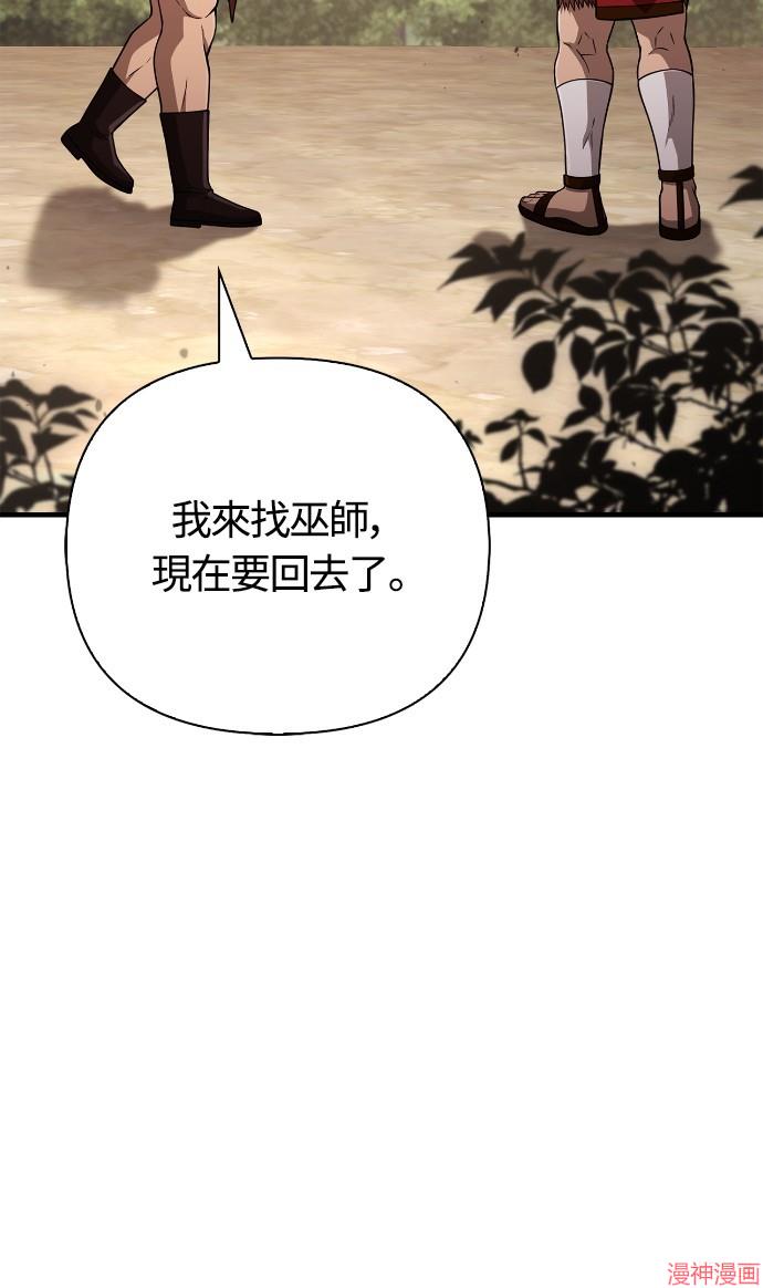 变成蛮族！游戏生存战~漫画,第103话5图