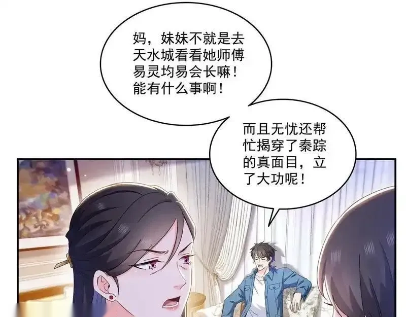 恰似寒光遇骄阳~漫画,第587话 就不能哄哄他吗2图