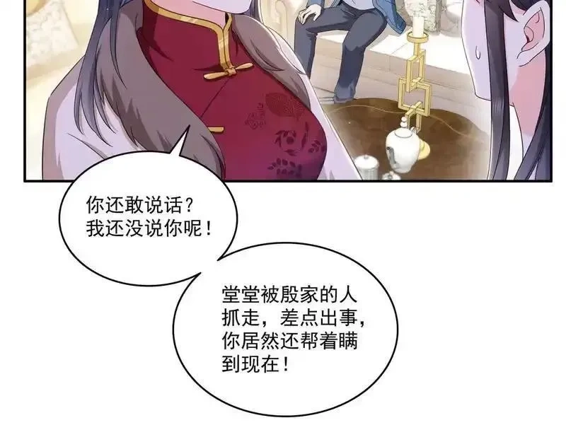 恰似寒光遇骄阳~漫画,第587话 就不能哄哄他吗3图