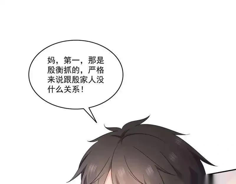 恰似寒光遇骄阳~漫画,第587话 就不能哄哄他吗5图