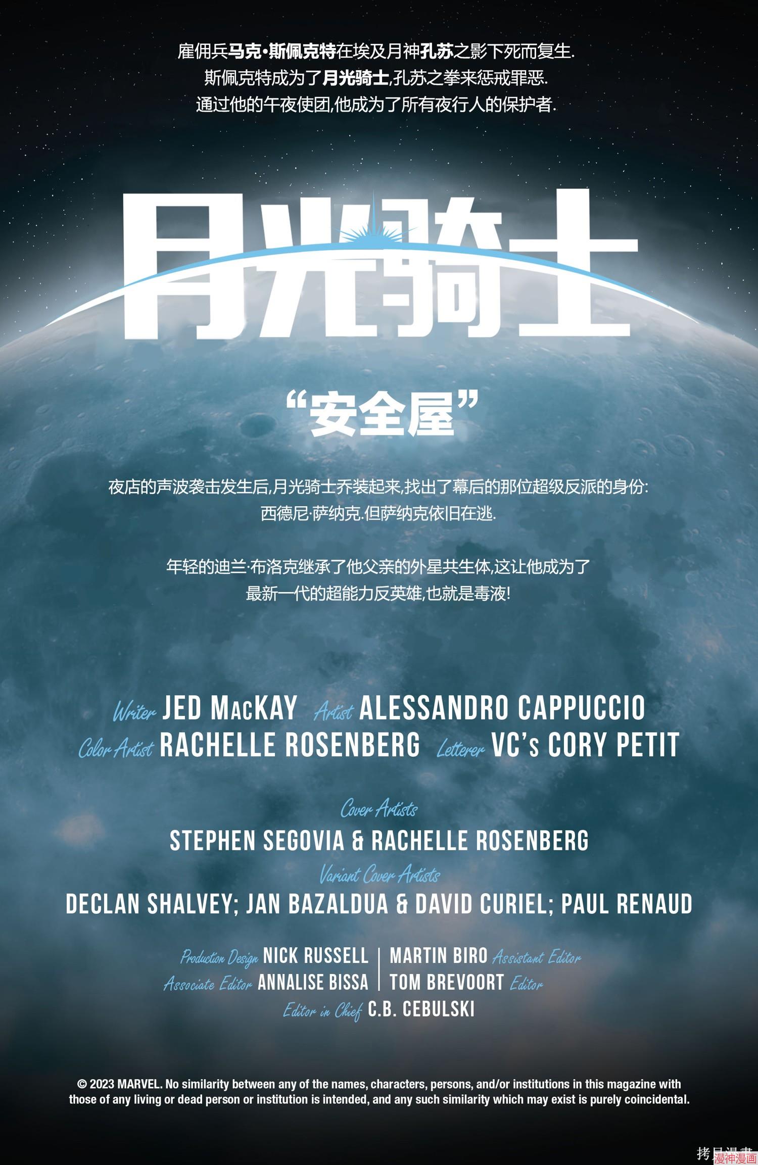 月光骑士v9~漫画,第23卷4图