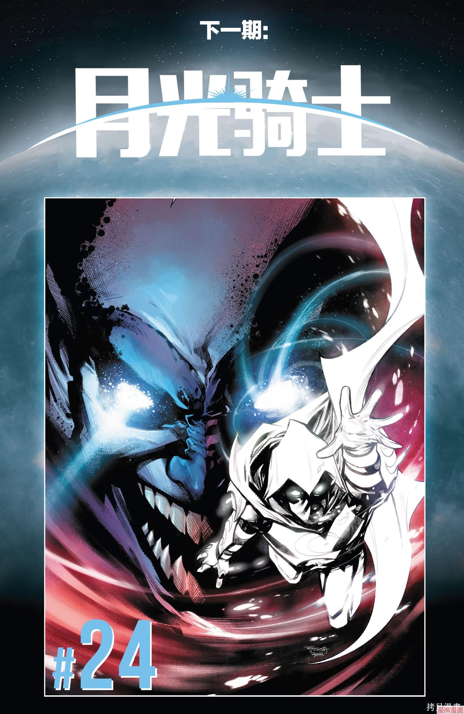 月光骑士v9~漫画,第23卷3图