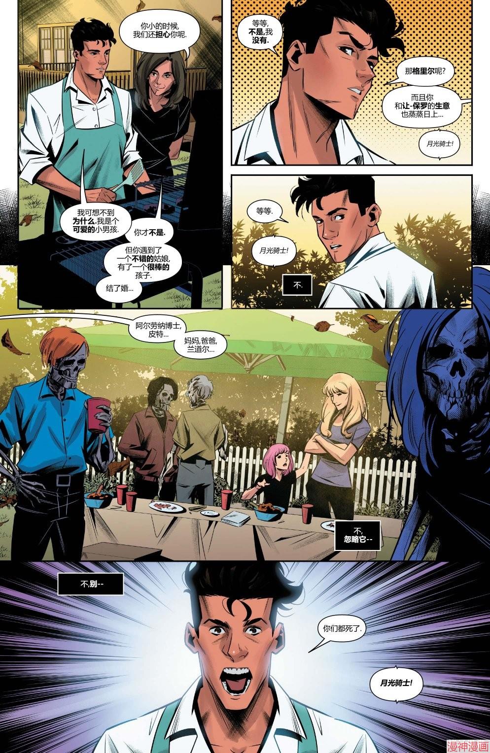 月光骑士v9~漫画,第24卷5图