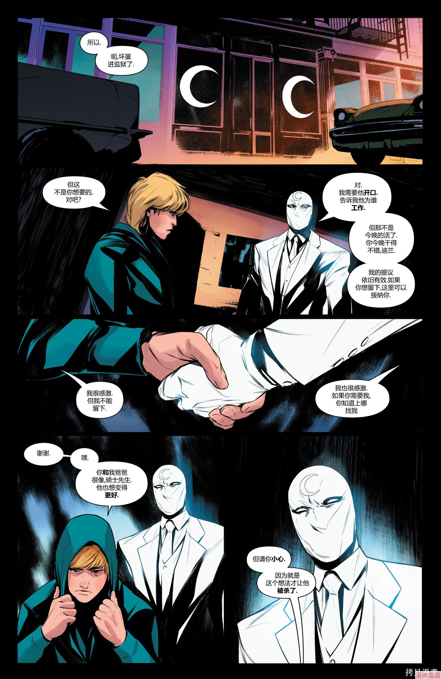 月光骑士v9~漫画,第23卷2图